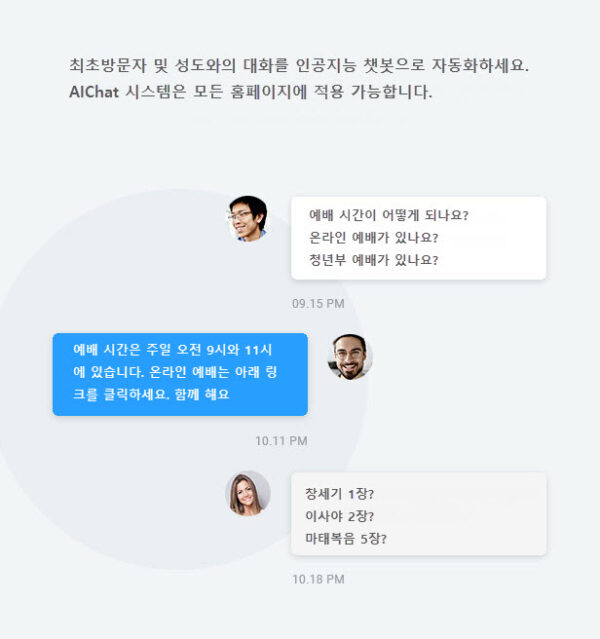 홈페이지 AI채팅 탑재