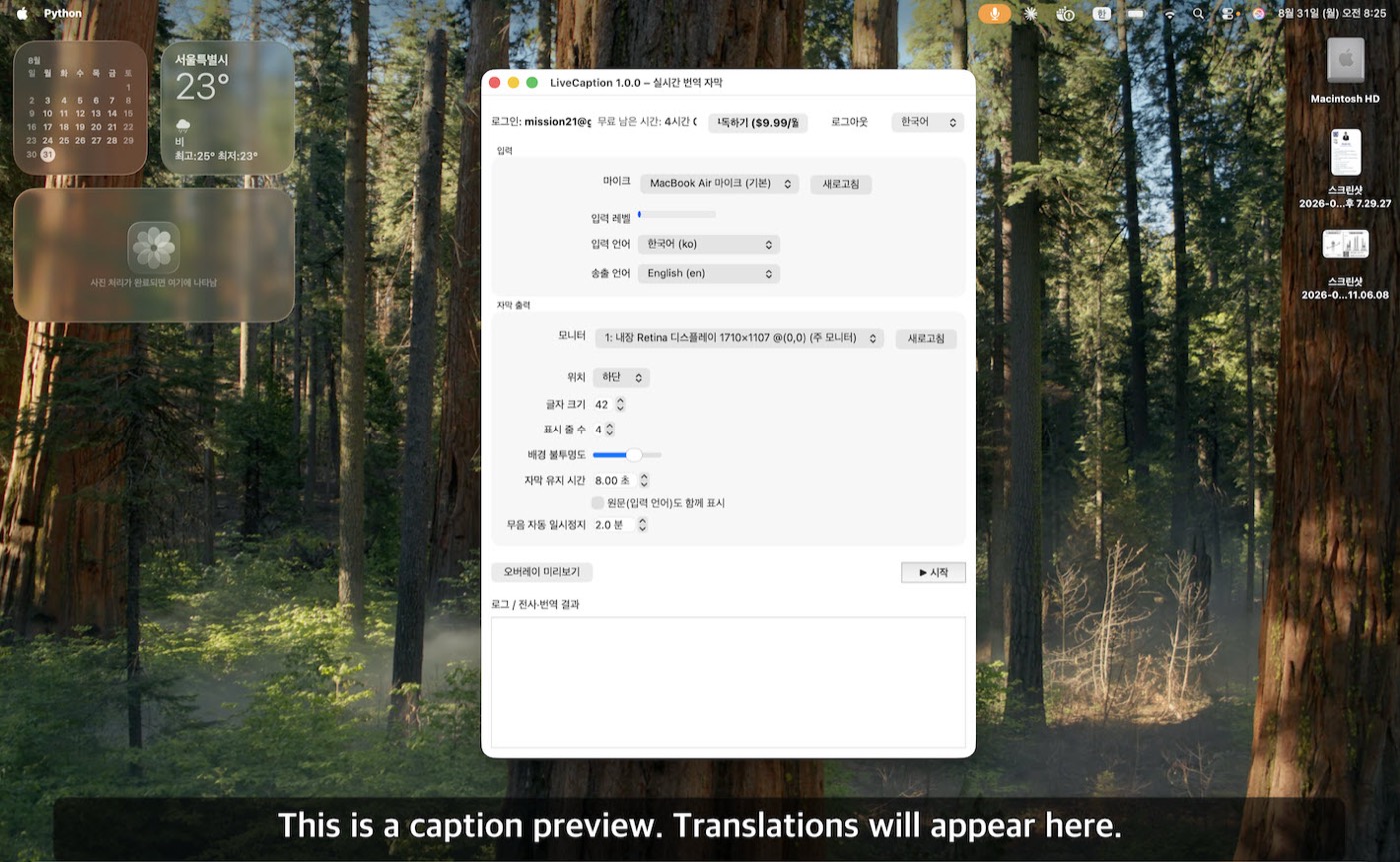 LiveCaption 실행 화면 — 입력 언어 한국어, 송출 언어 영어, 화면 하단에 번역 자막이 표시된 모습